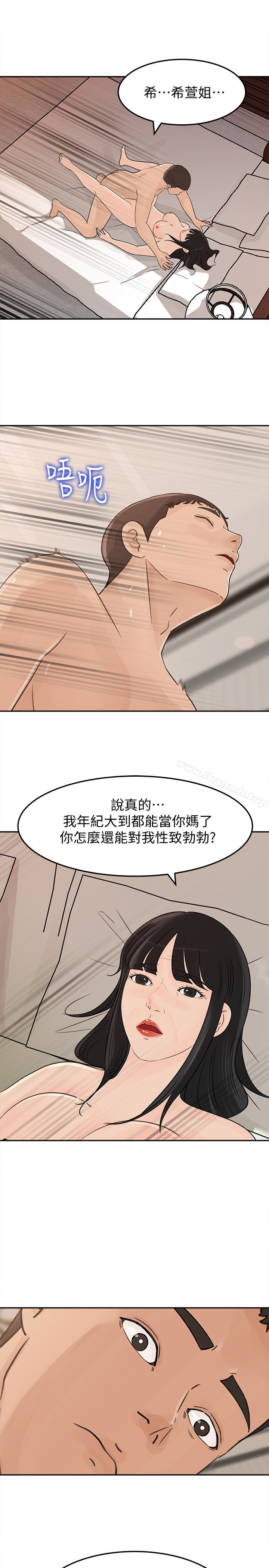 第38話-我想生下爸爸的種 - 第21.jpg页