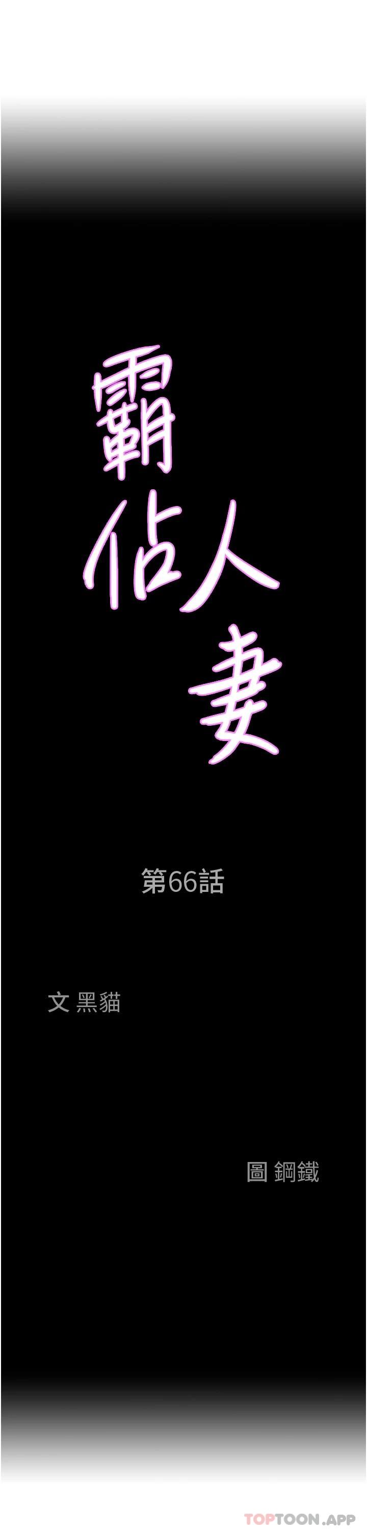 第66话-我先帮你含，你慢慢考虑 - 第3.jpg页