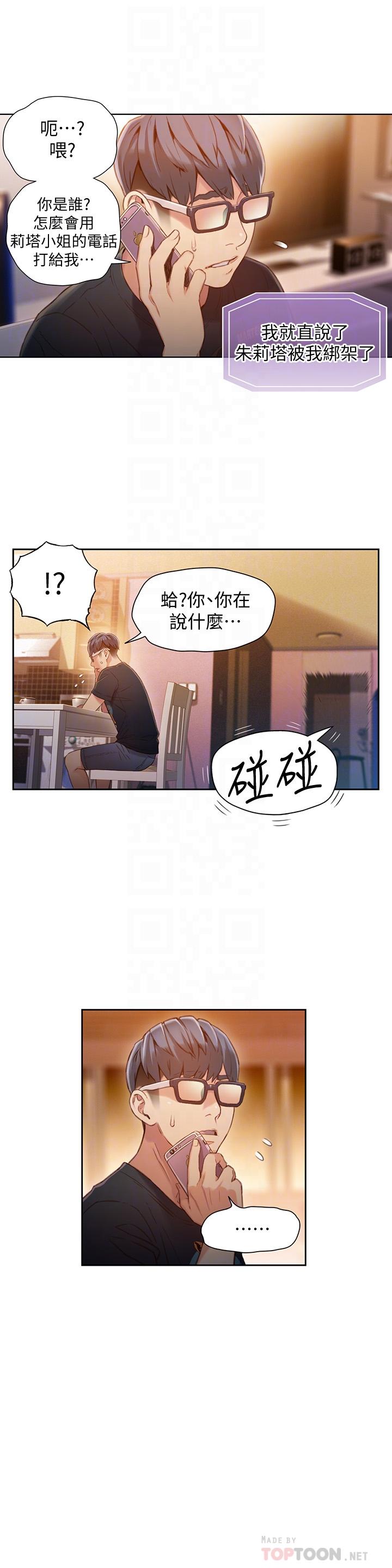 第66話-莉塔的行踪 - 第14.jpg页