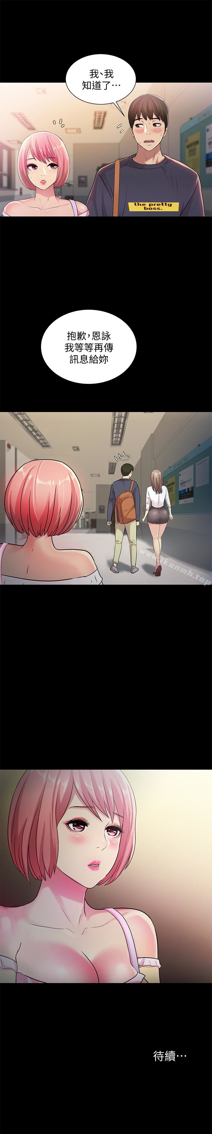 第30話-我想把他搶過來! - 第42.jpg页