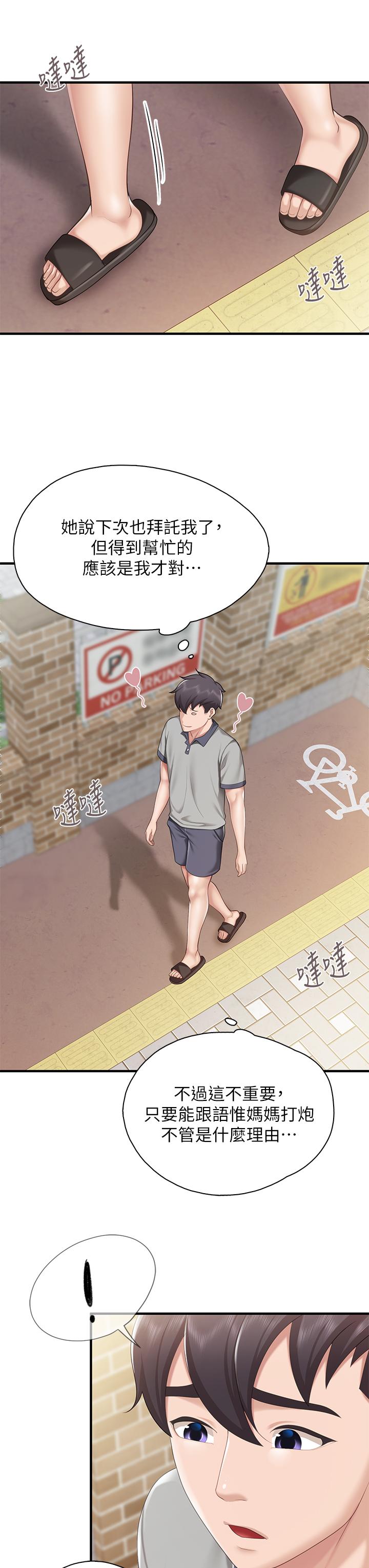 第20話-午休時間來一炮吧 - 第25.jpg页