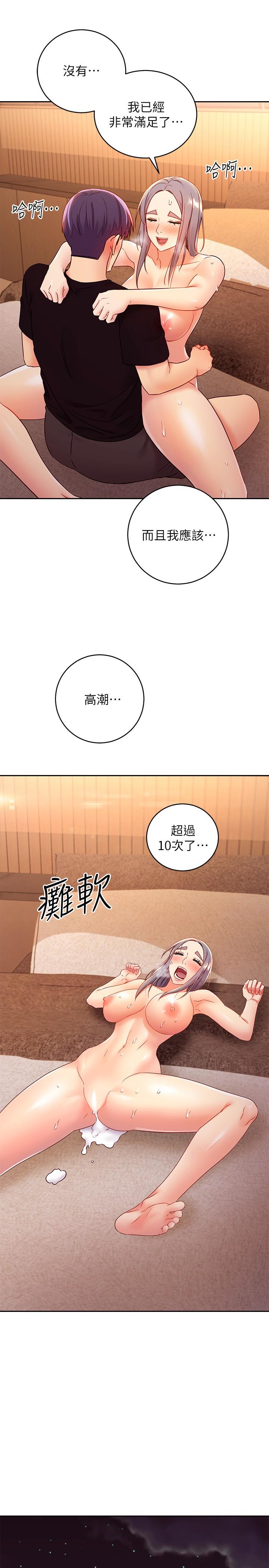 第84話-持續不斷的高潮 - 第19.jpg页