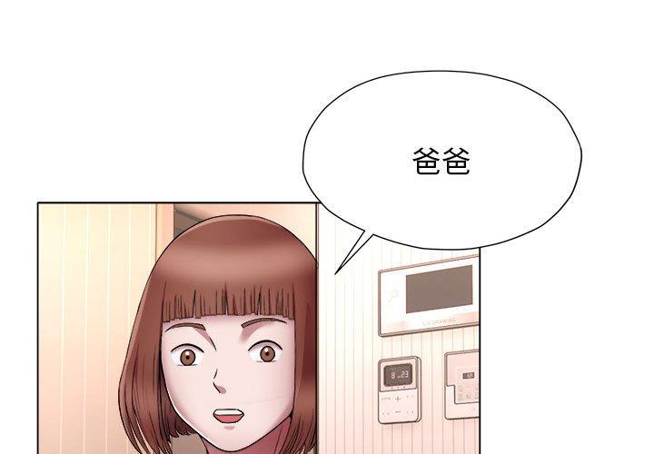 她的寂寞誰人知 第18话 第3页