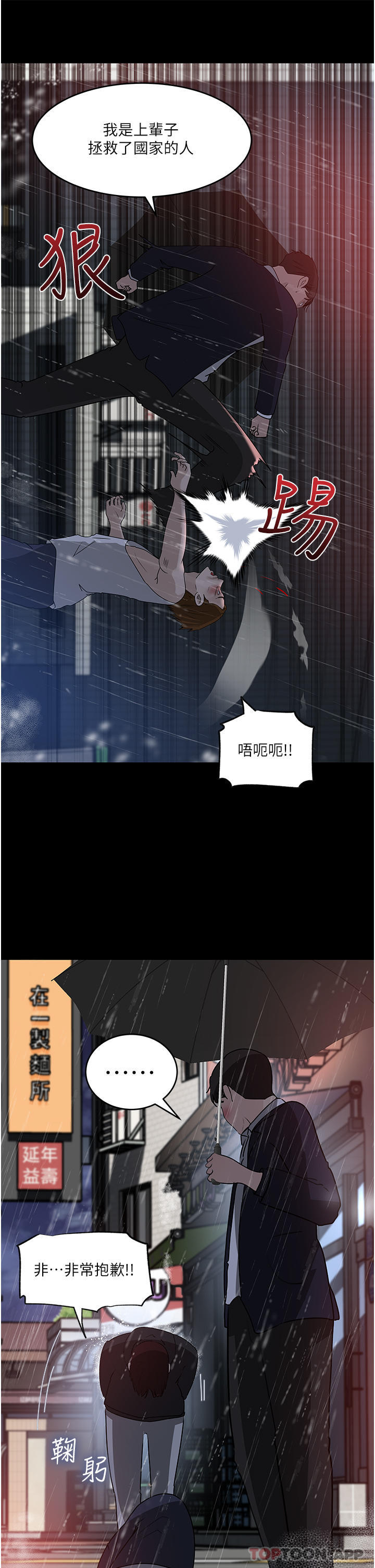 第45话-跟我做最后一次吧 - 第37.jpg页
