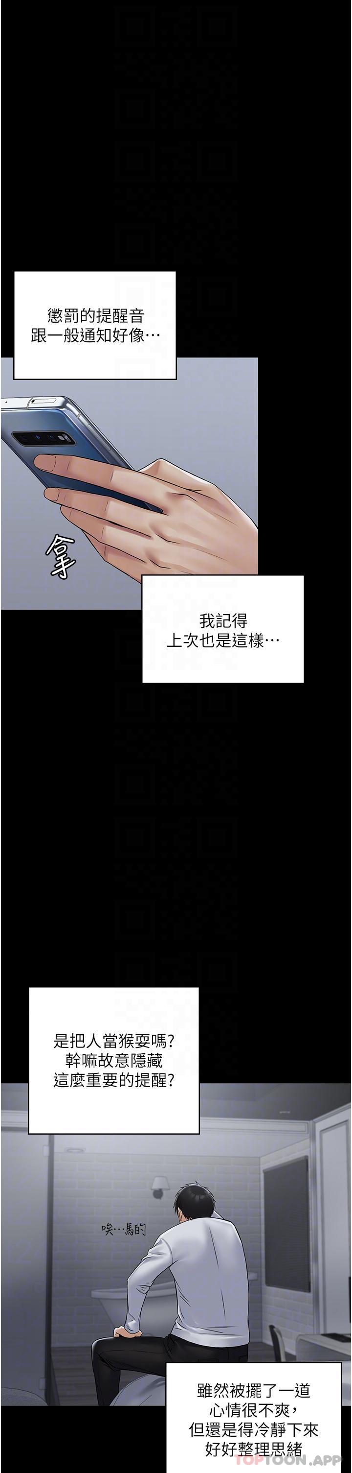 第20话-彻底沦陷的实验品 - 第21.jpg页