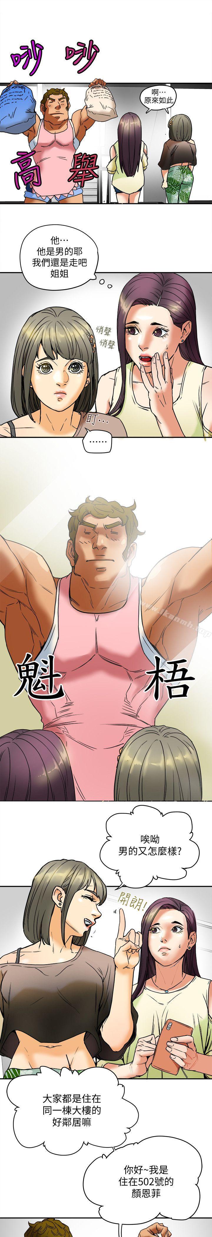 第3話-你是吃軟飯的嗎? - 第5.jpg页