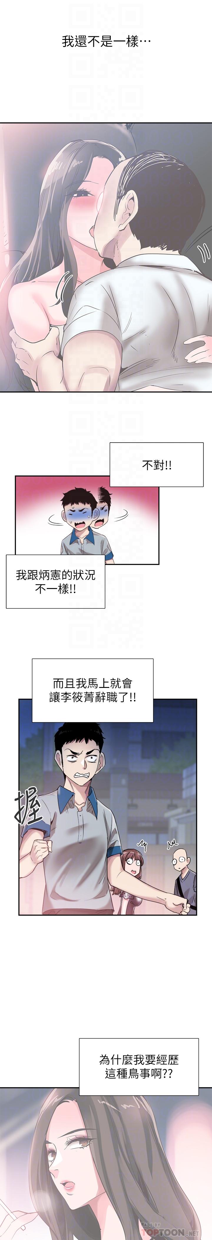 第49话-让人讨厌不起来的筱青 - 第14.jpg页