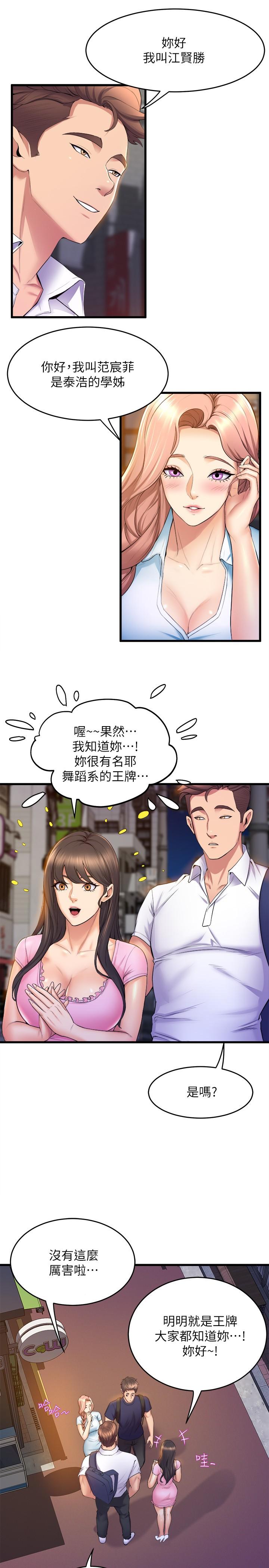 第31話-如果我男友是你就好了 - 第15.jpg页