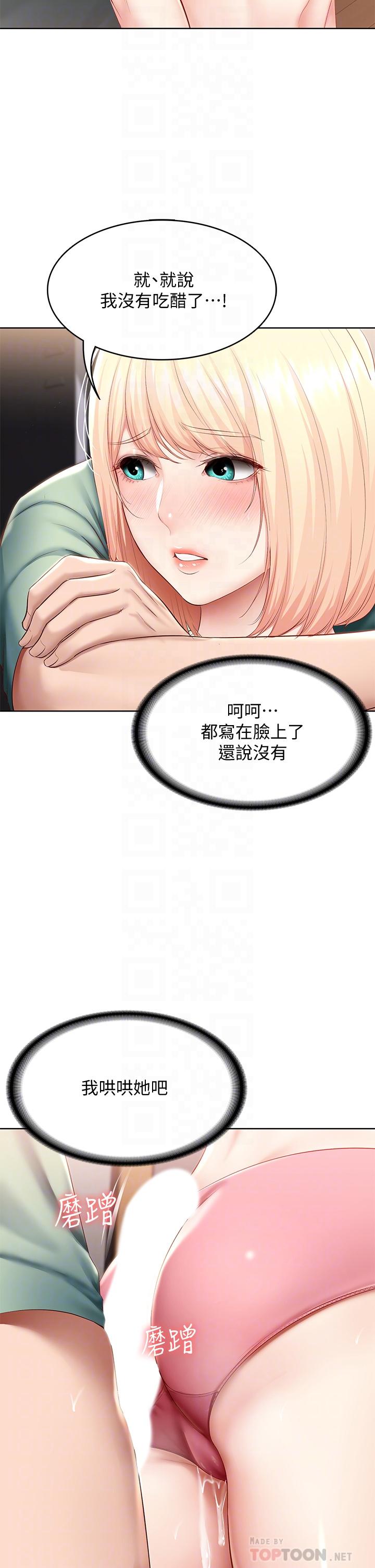 第66話-我相信你，快放進來 - 第14.jpg页