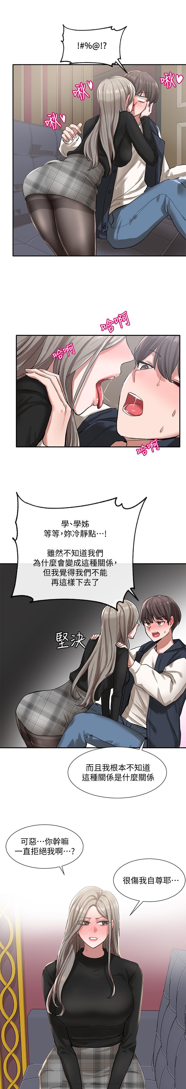 第22話-我就是想跟你打炮 - 第23.jpg页