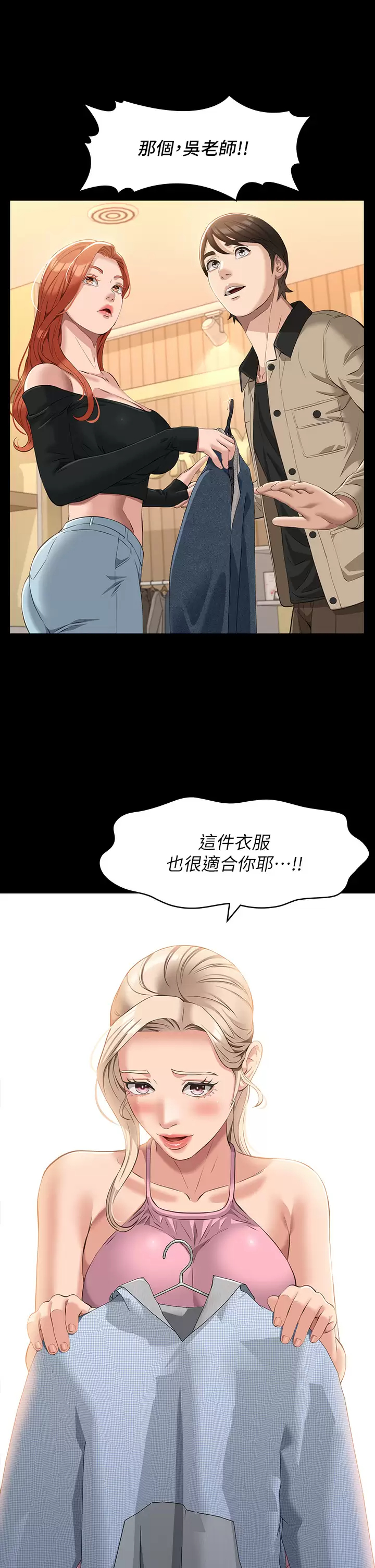 第36话-令人醋劲大发的三人约会 - 第21.jpg页