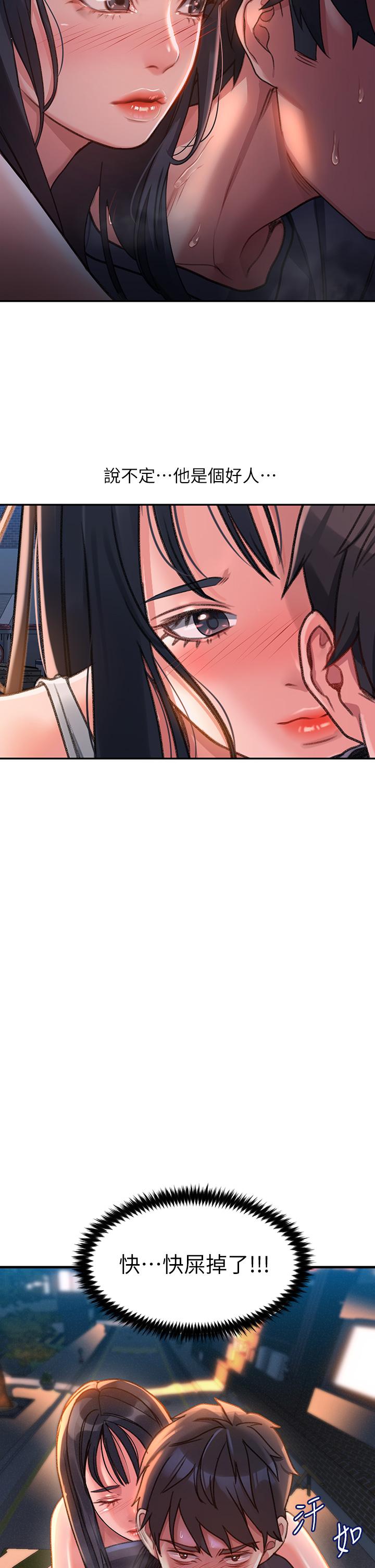 第1话-我...成功解鎖了？ - 第72.jpg页