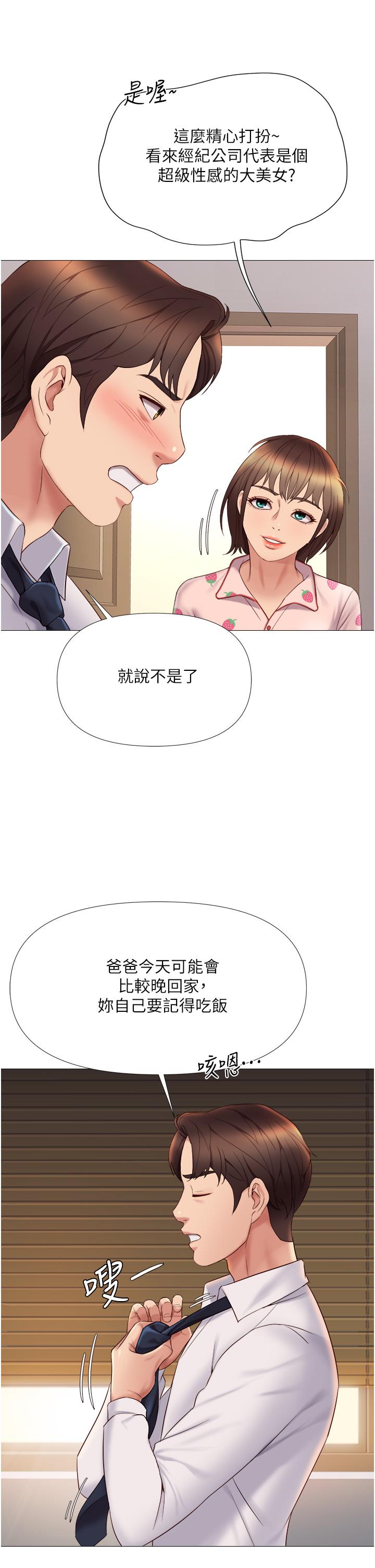 第15話-叔叔是我的男朋友 - 第2.jpg页