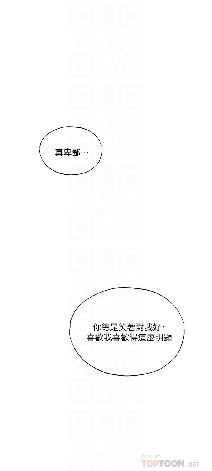 第36話-你可以幫我脫嗎 - 第6.jpg页