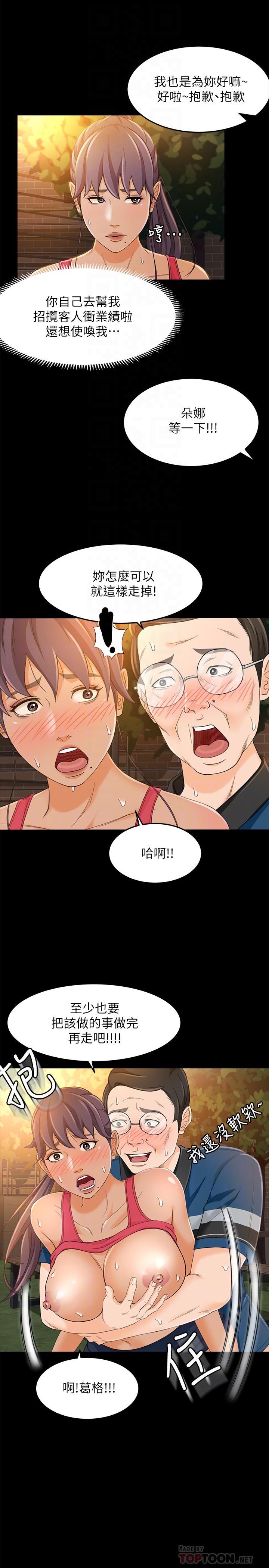 第16话-文琪的大胆提议 - 第18.jpg页