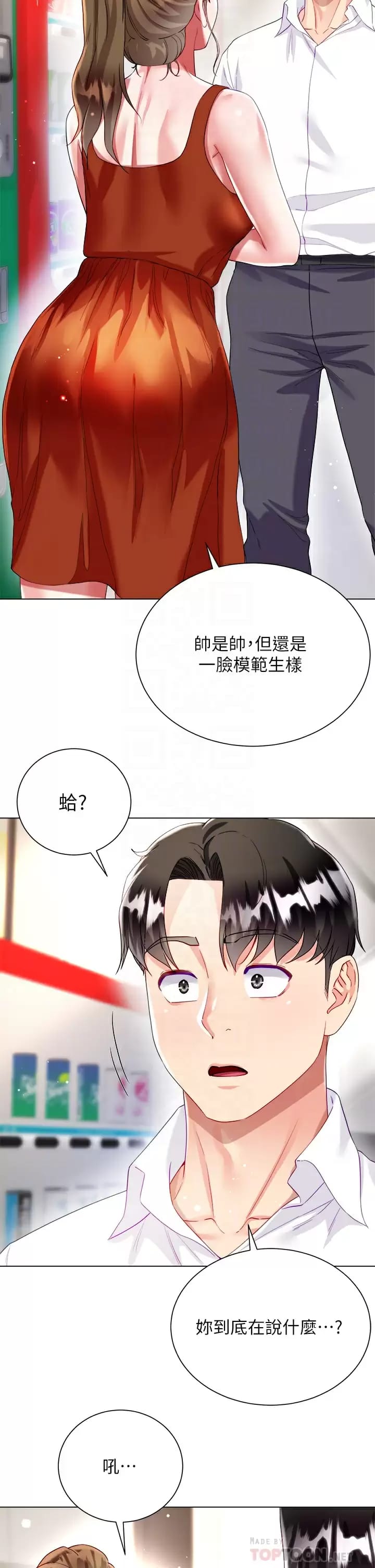 第26话-让我开心的方法 - 第16.jpg页