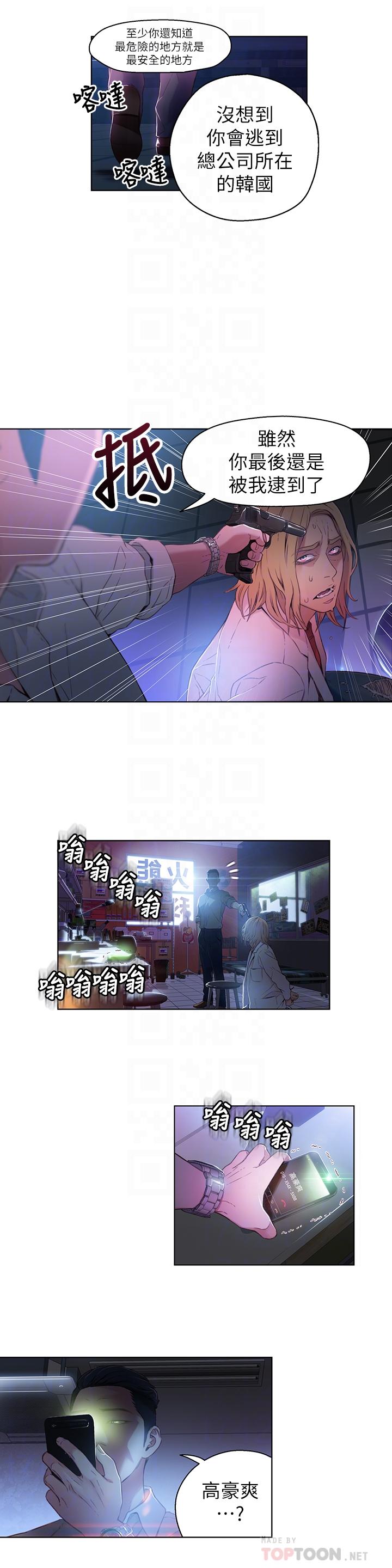第23話-詳細情形用身體告訴我 - 第10.jpg页