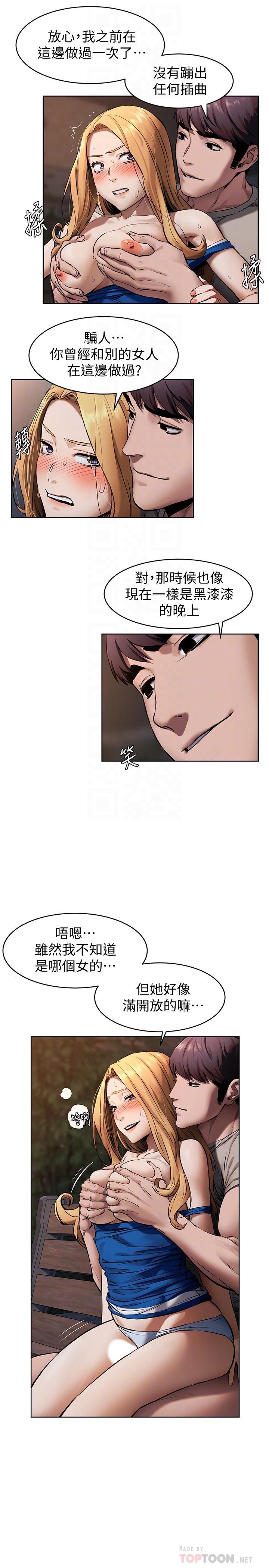 第103話-果凍般軟嫩的肌膚 - 第7.jpg页