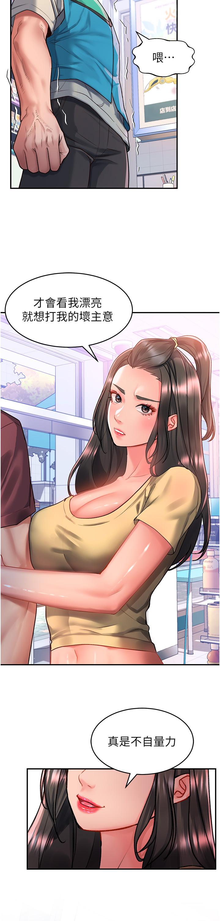 第47话-前男友的老二最棒惹 - 第29.jpg页