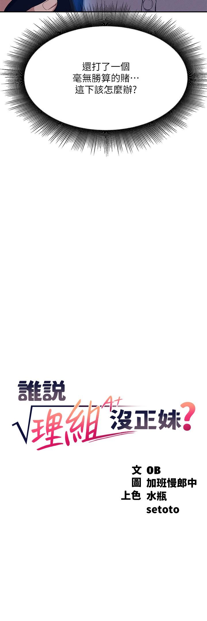第90话-开启变态开关 - 第2.jpg页