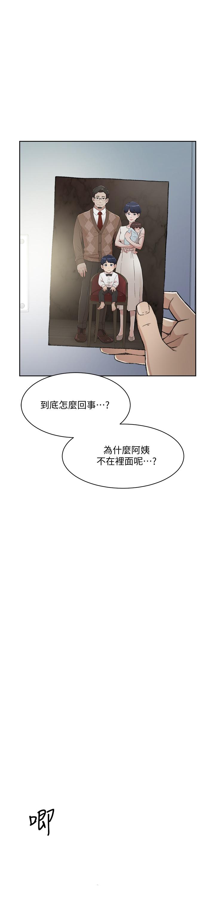 第18話-子喬突如其來的大膽邀約 - 第17.jpg页