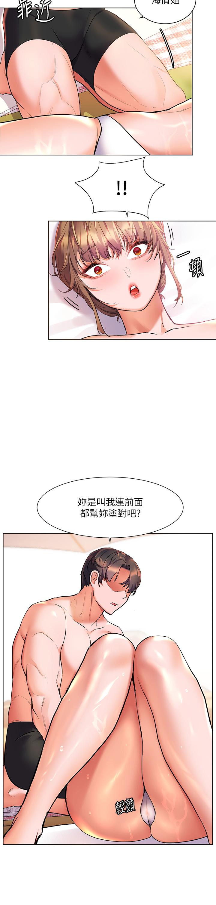 第11話-裡面也給我“塗”一下 - 第23.jpg页