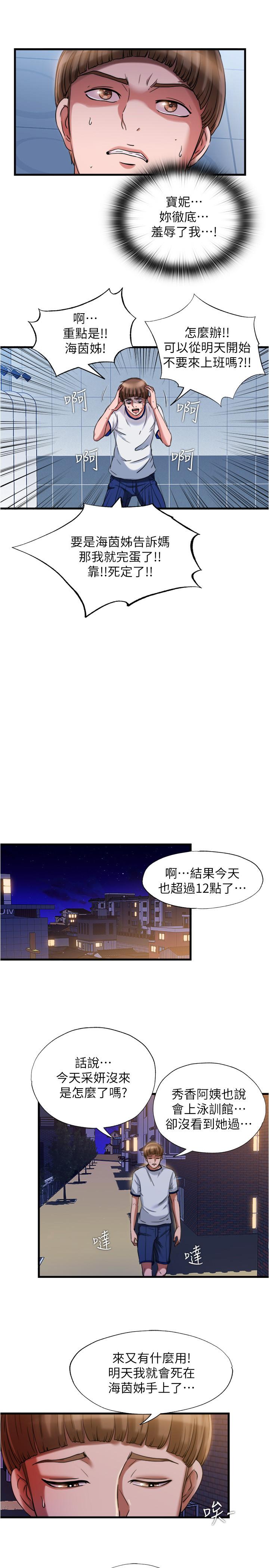 第19话-志浩的那裡這麼大？ - 第19.jpg页