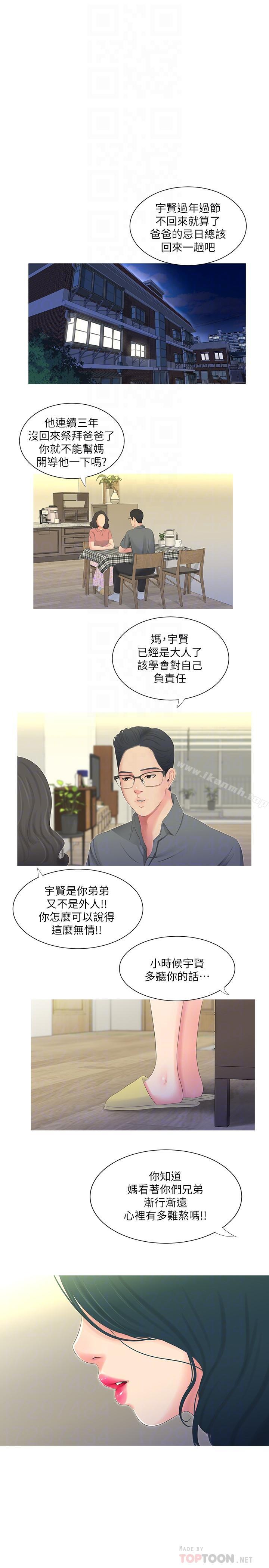 第2話-初戀把身體交給了我 - 第16.jpg页