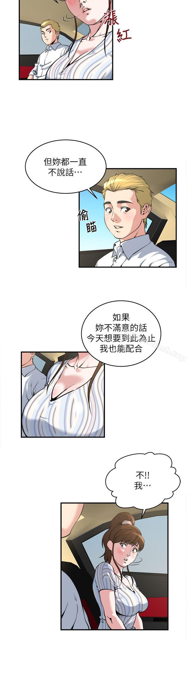 第16話-你覺得我老婆怎麼樣? - 第11.jpg页