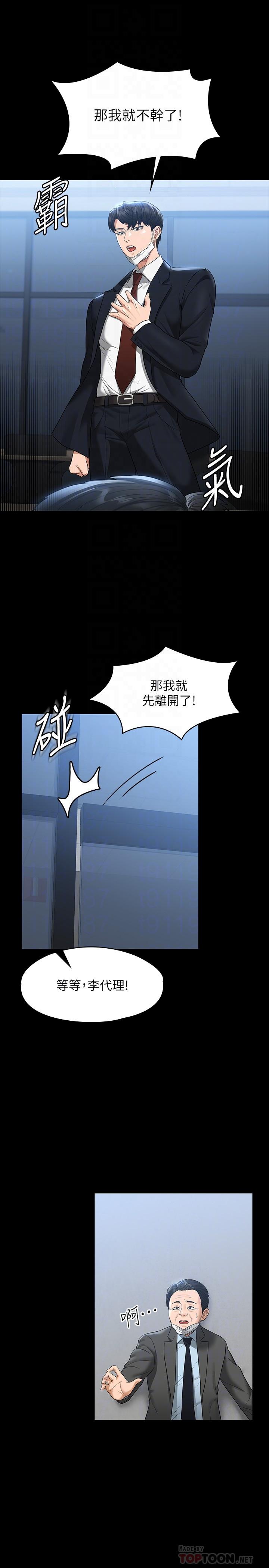 第38話-用你的小穴來賠罪 - 第12.jpg页