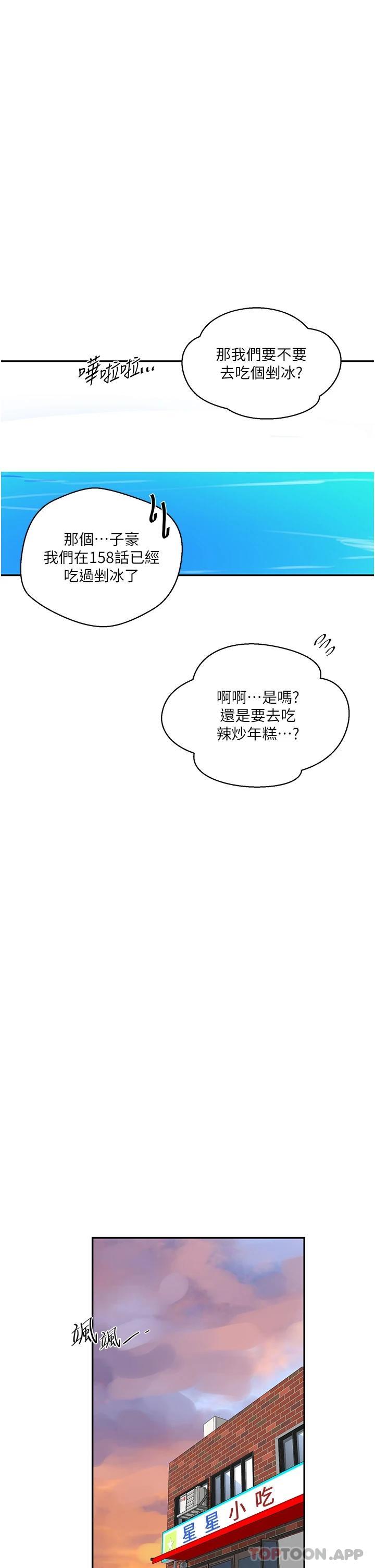 第163話-達豐的第一個「女生朋友」 - 第24.jpg页