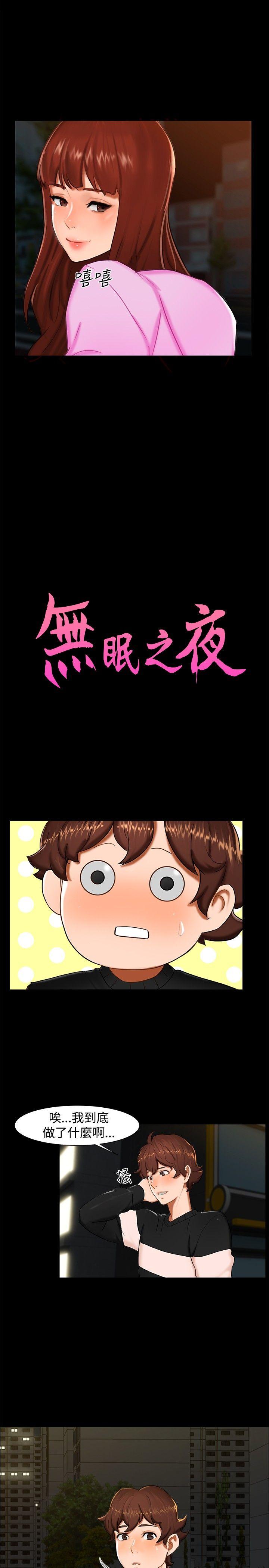无眠之夜(隔墻所爱) 第 12 话 第2页