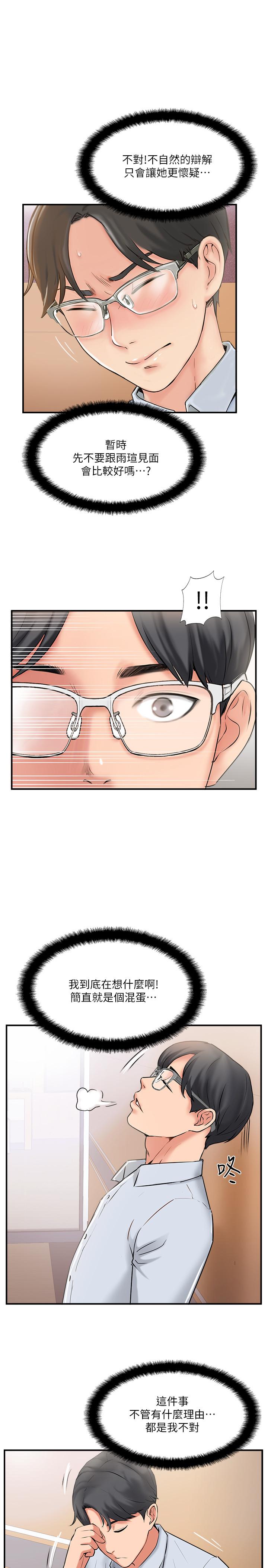 第18話-新情侶登場 - 第15.jpg页