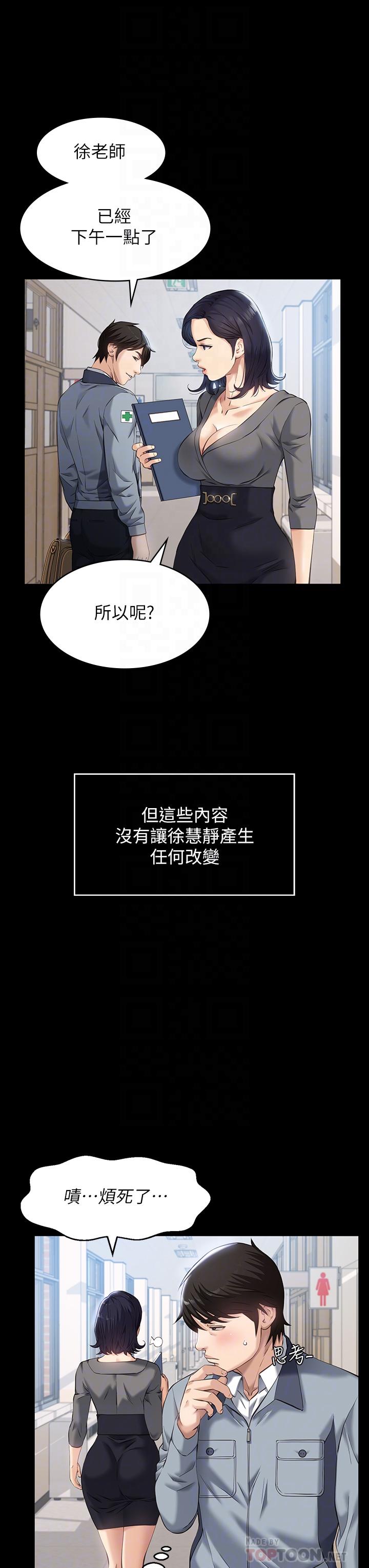第6话-肉感十足的女体育老师 - 第8.jpg页