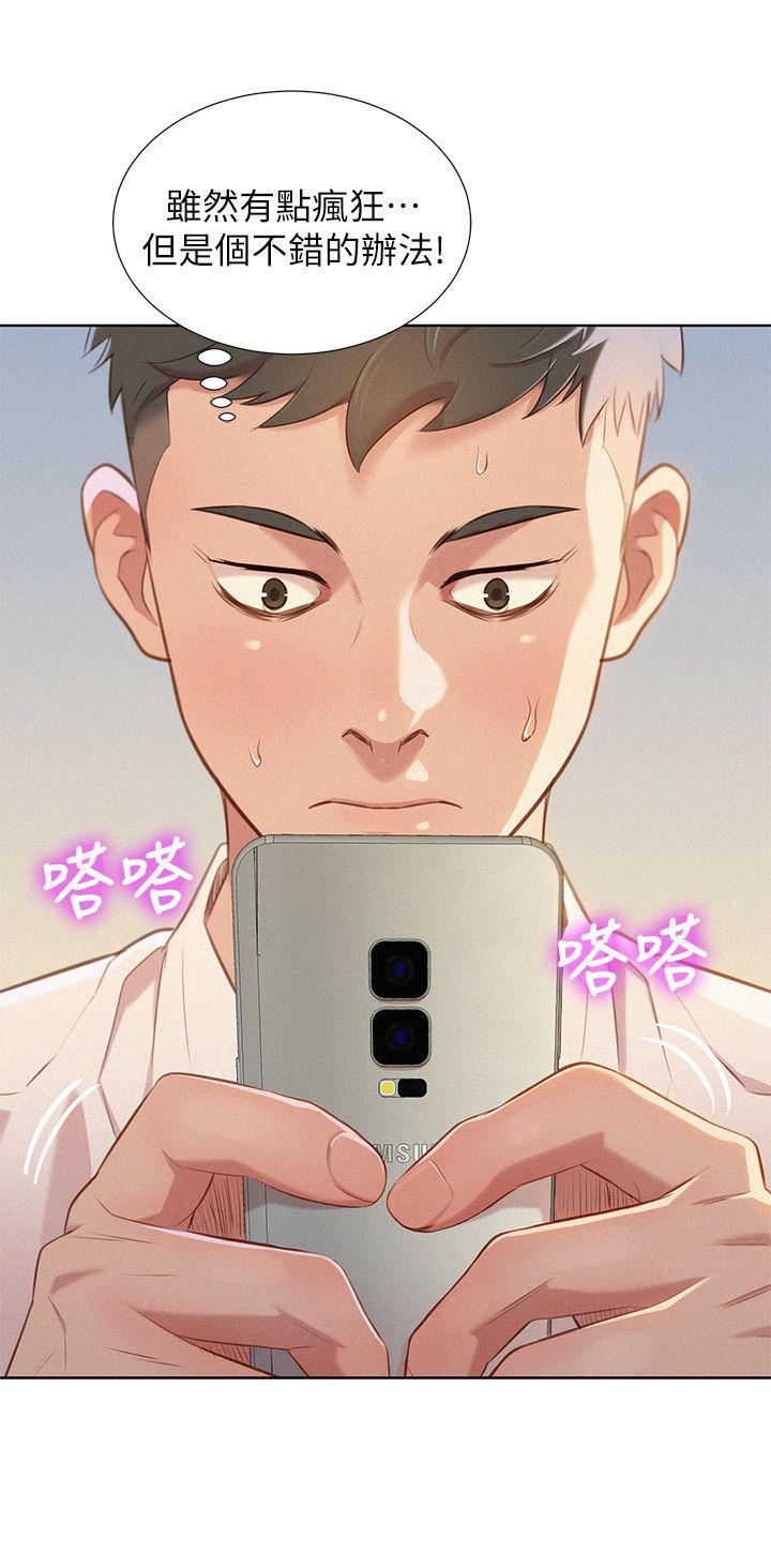 第31话-志豪的詭計 - 第19.jpg页