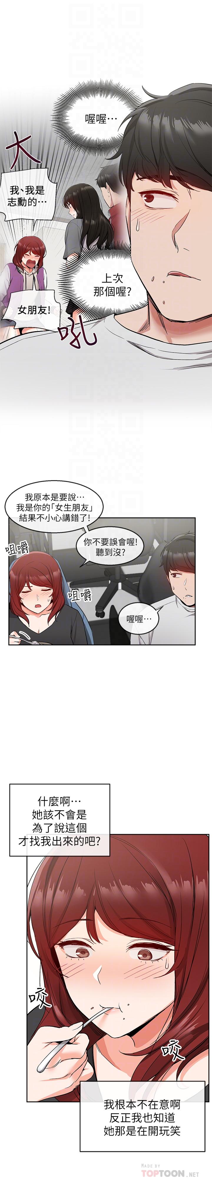 第11話-瑜欣的誘惑 - 第10.jpg页