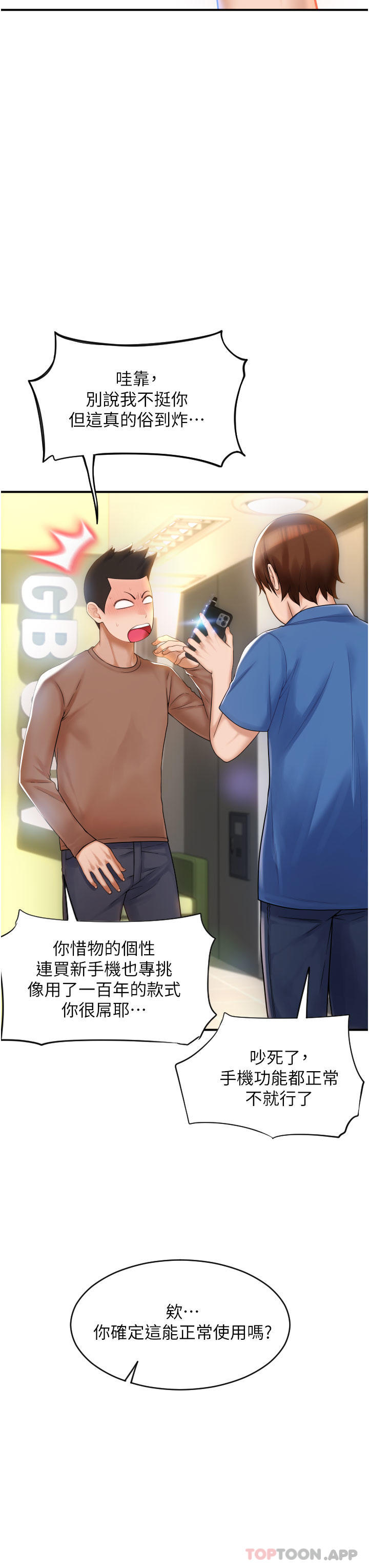 第1话-请用「行动」支付♥ - 第33.jpg页