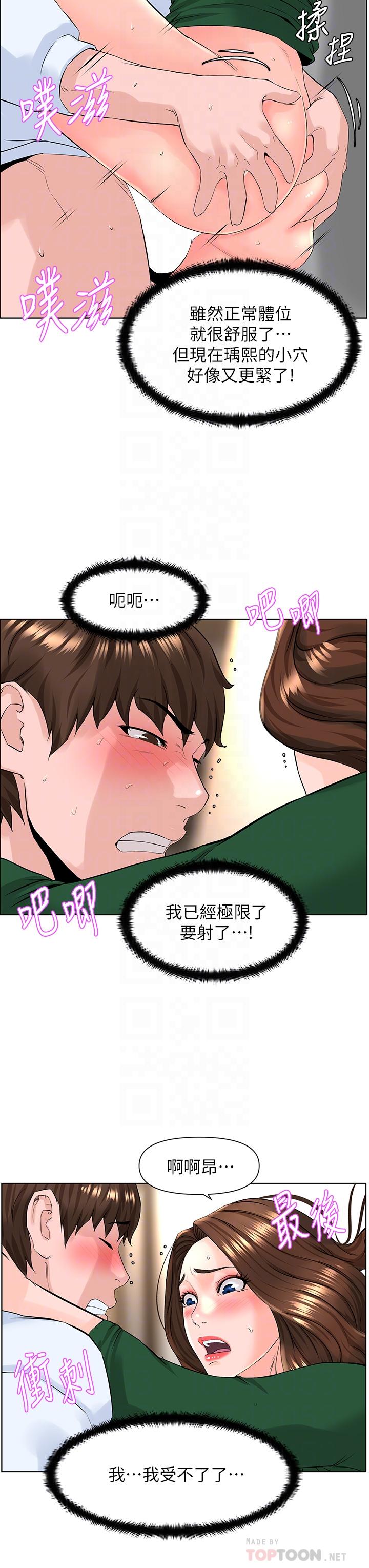 第21話-刺激舒服的新體位 - 第14.jpg页