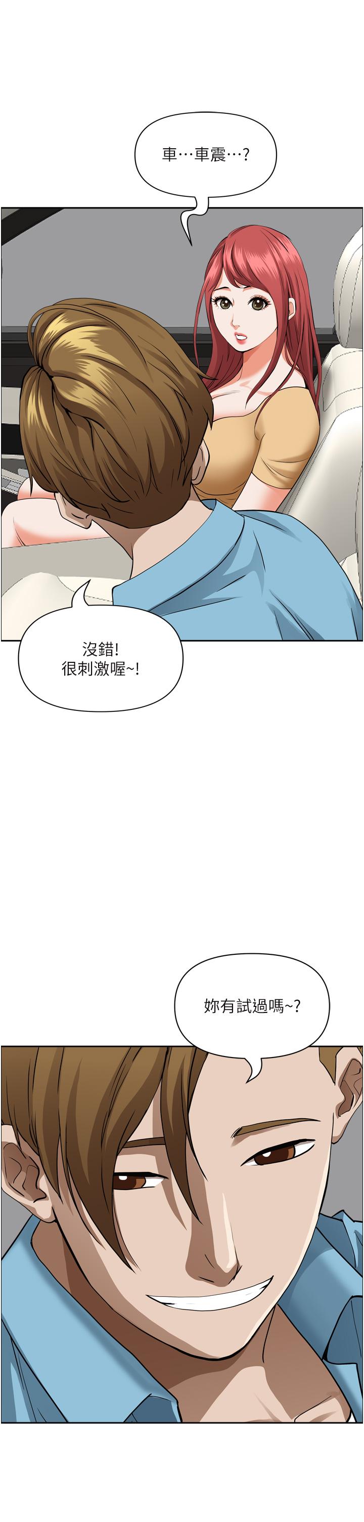 第50話-有試過車震嗎 - 第5.jpg页