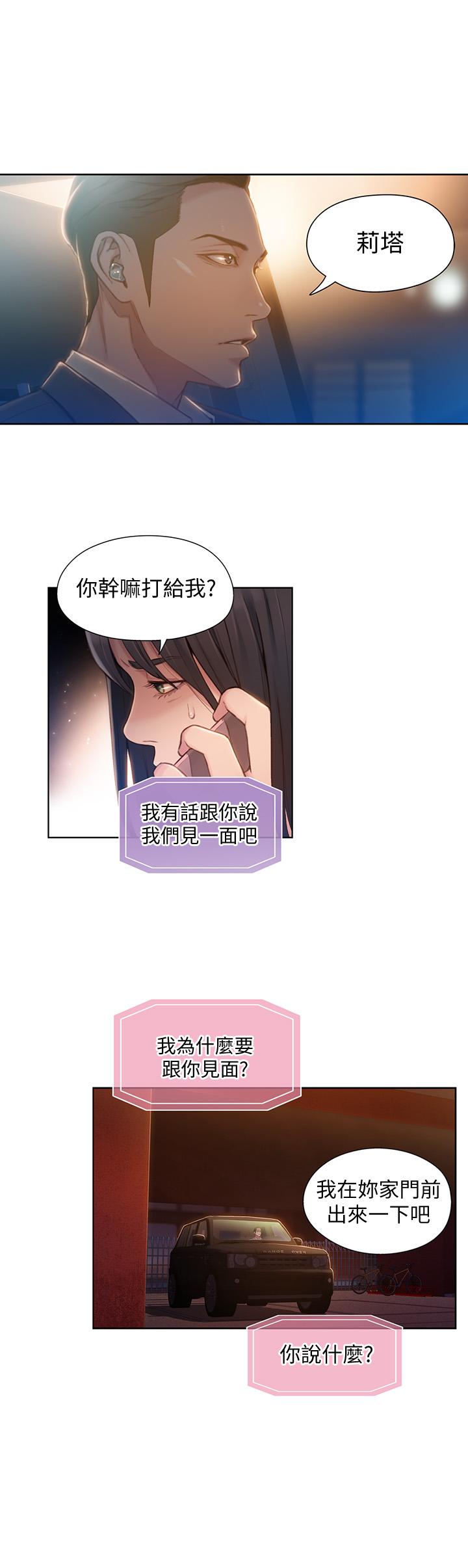 第66話-莉塔的行踪 - 第5.jpg页