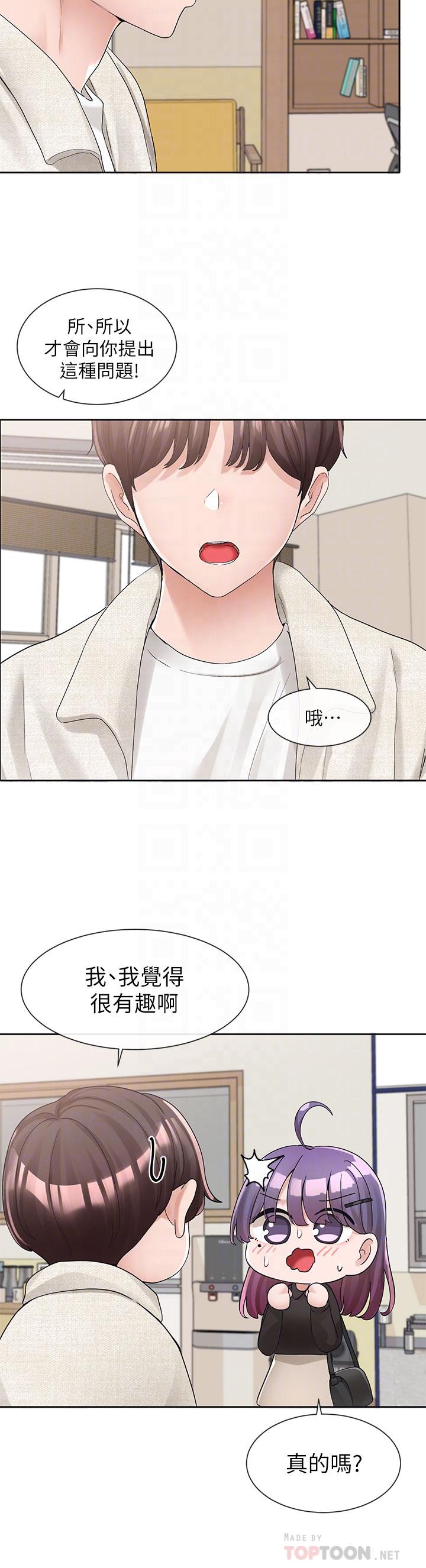 第100話-教授的諮商小教室 - 第6.jpg页