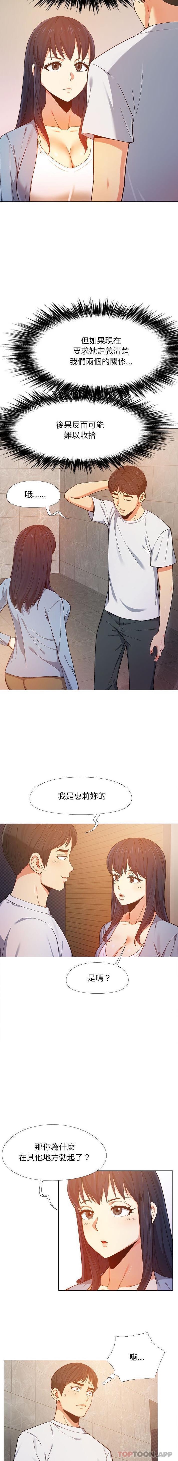 戀愛信仰 第7话 第2页