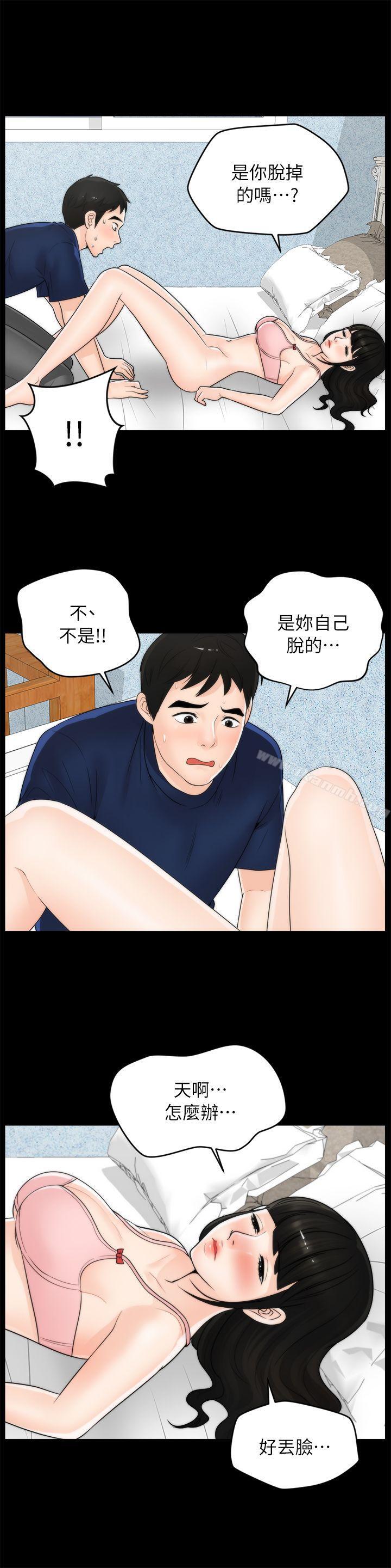 第21話 - 一起…喝酒好嗎? - 第5.jpg页