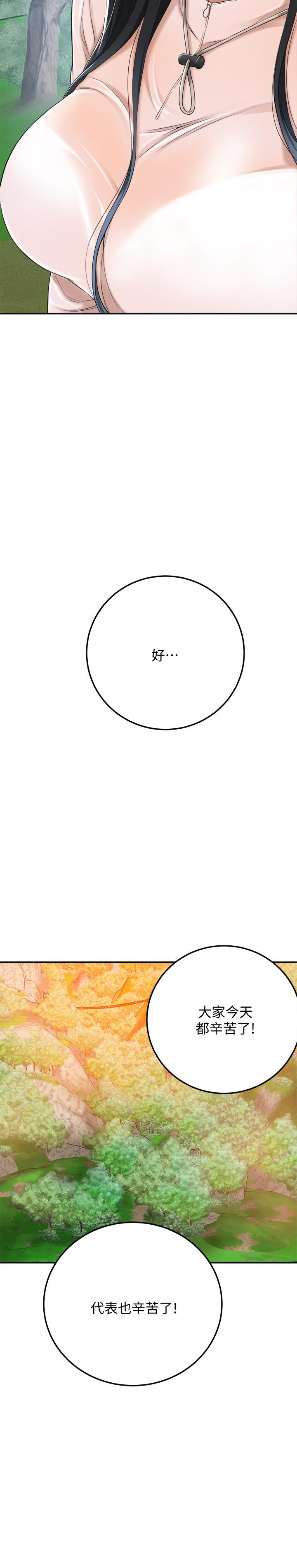 第34話-帶老婆參加公司的登山活動 - 第28.jpg页
