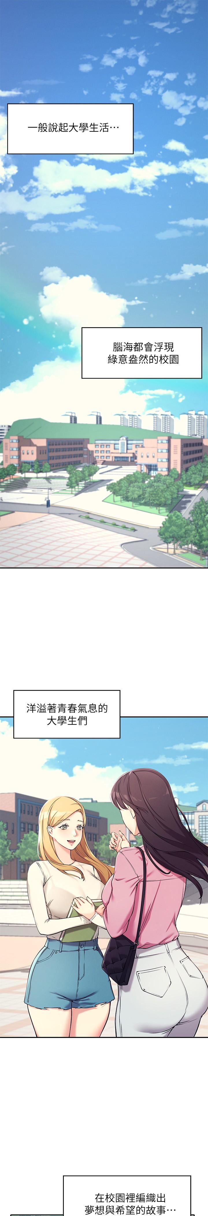 第1話-理組清純正妹的秘密 - 第1.jpg页
