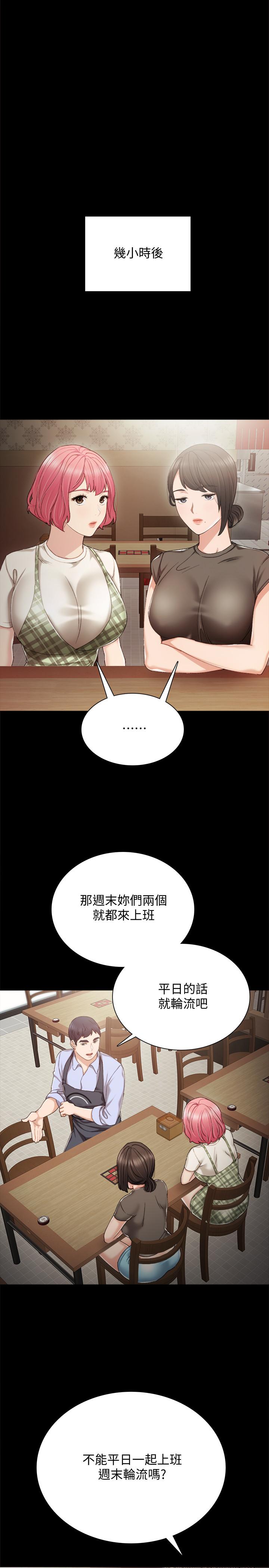 第27話-性感工讀生 - 第29.jpg页