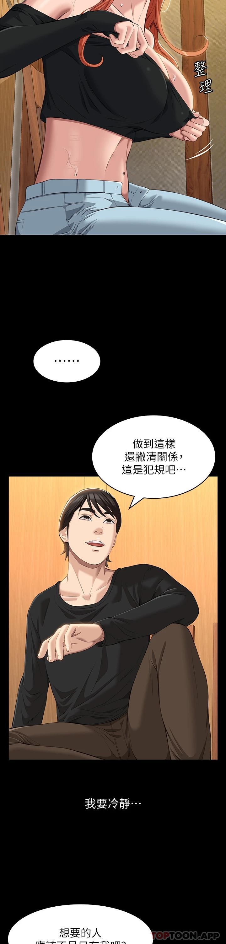 第37话-你的精液证照还在吗 - 第30.jpg页