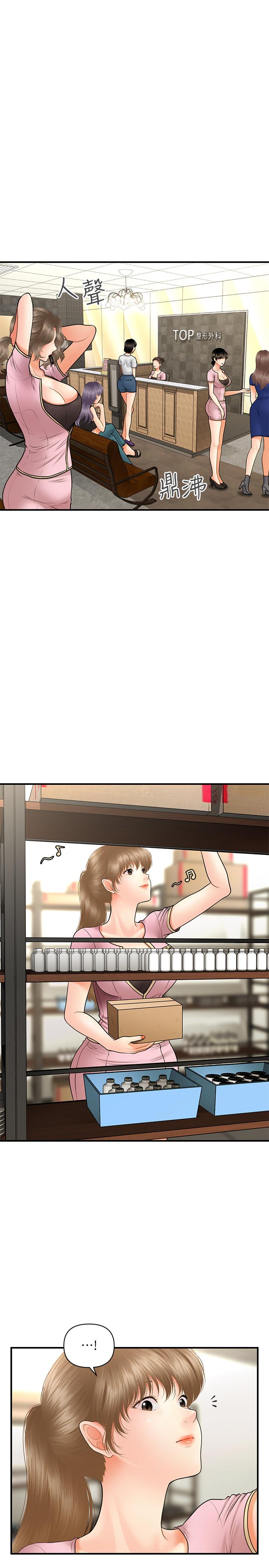 第36話-陷入院長魅力的護理師們 - 第15.jpg页