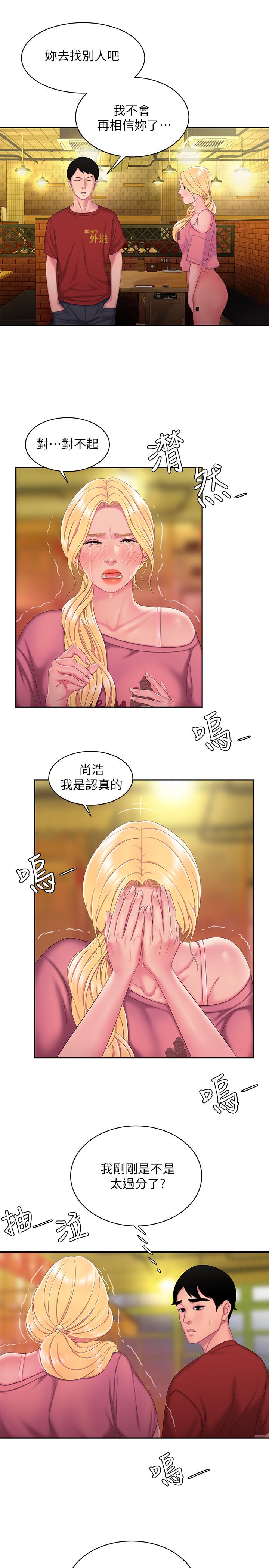 第44話-炸雞店老闆的真心道歉 - 第17.jpg页