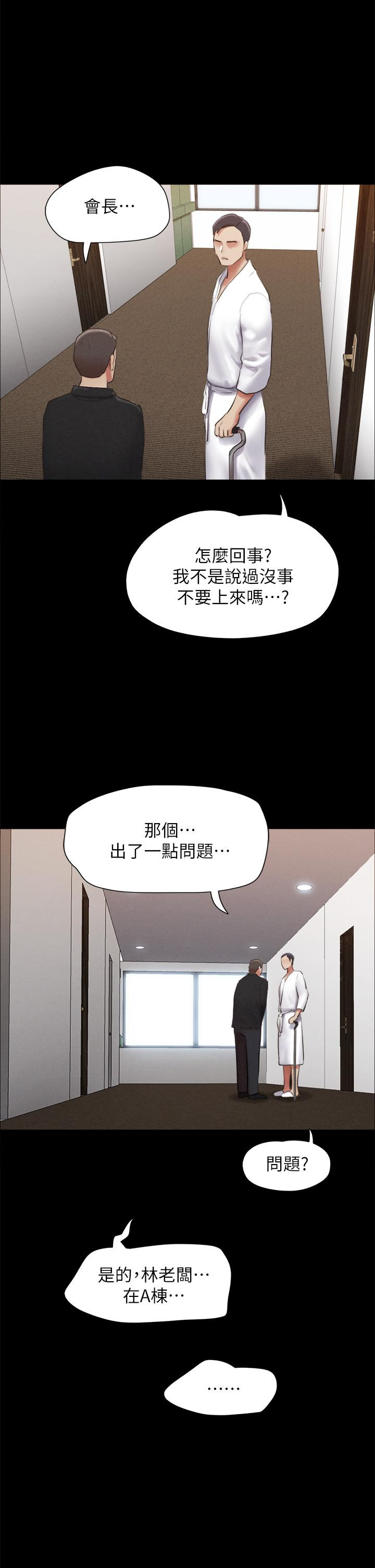 第154話-真正的關係現在才開始 - 第43.jpg页
